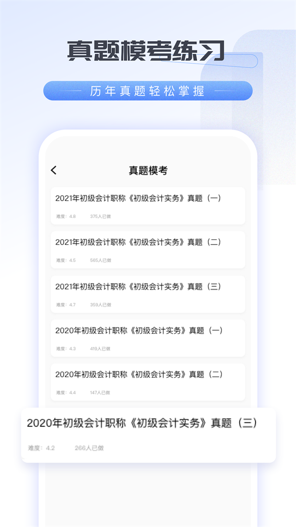 會計云學堂