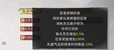 《鬼谷八荒》先天氣運(yùn)——商界泰斗MOD