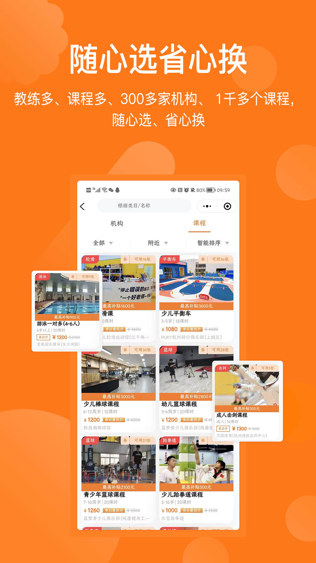 海馬運動