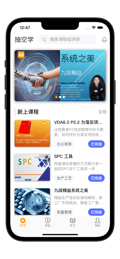 抽空學教育