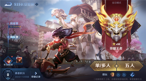 《王者榮耀》S23賽季排位賽更新內容介紹