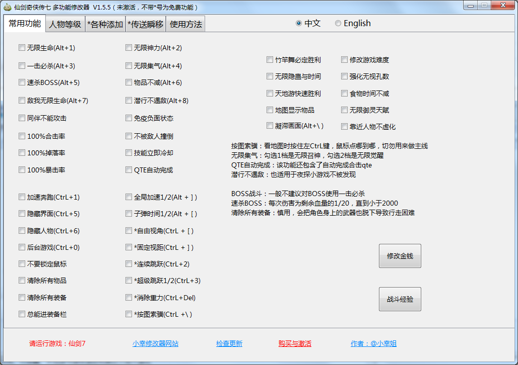 《仙劍奇?zhèn)b傳7》多功能修改器v1.5.5[正式版]