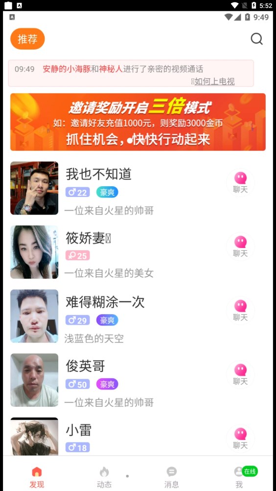 伊秀視頻交友