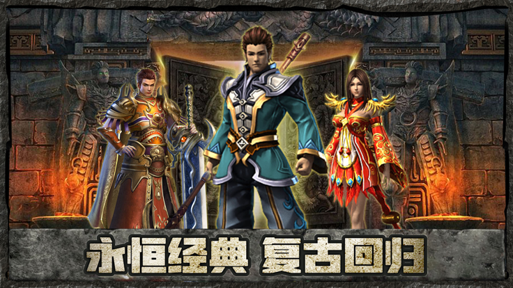 散人合击怀旧版