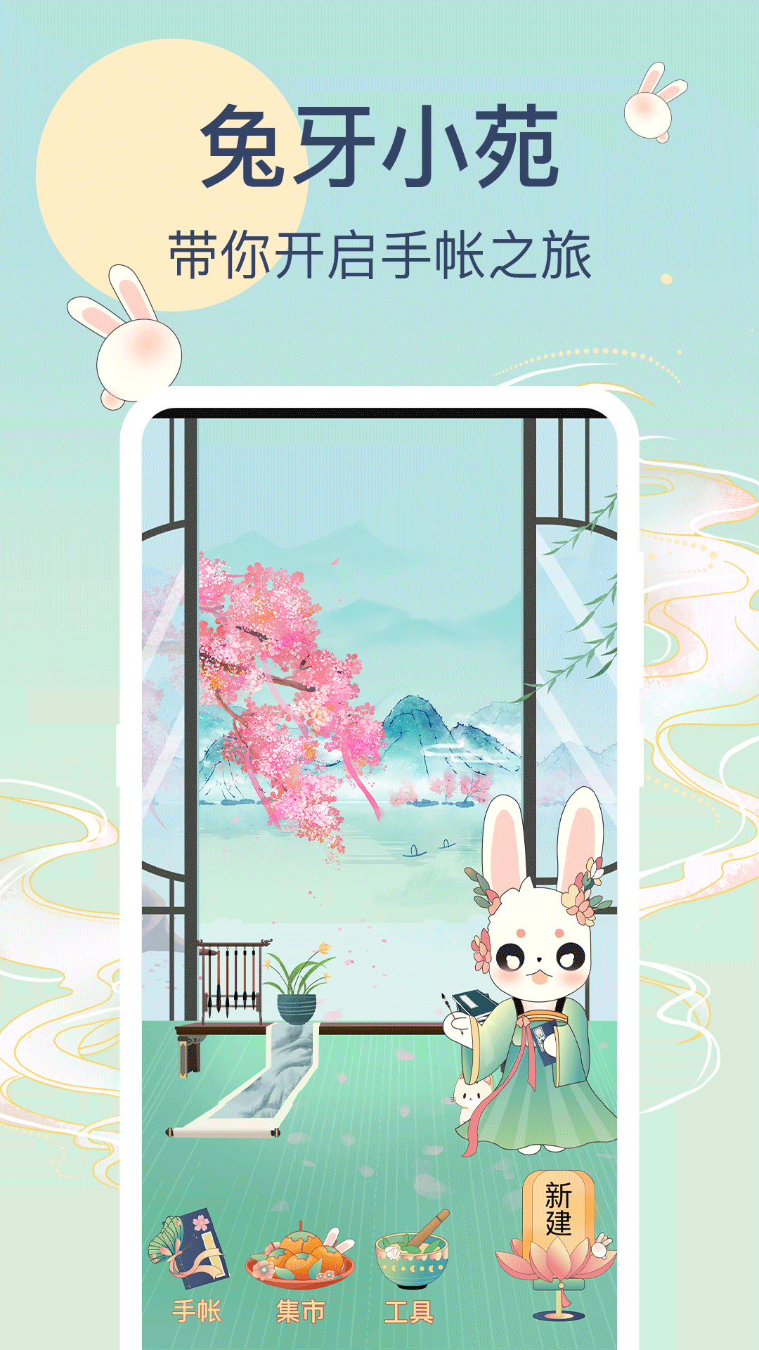 兔牙手帳