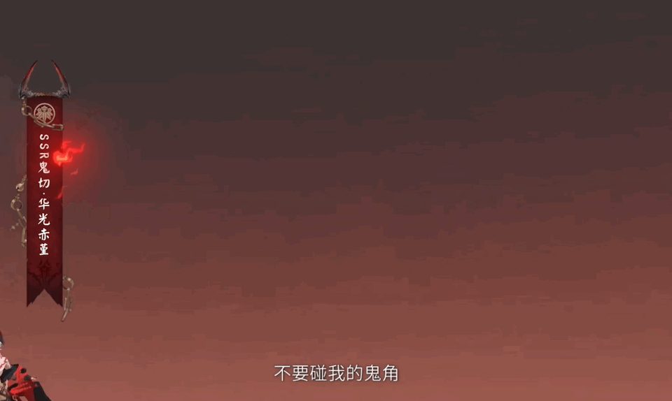 《陰陽師》鬼切典藏皮膚立繪鑒賞