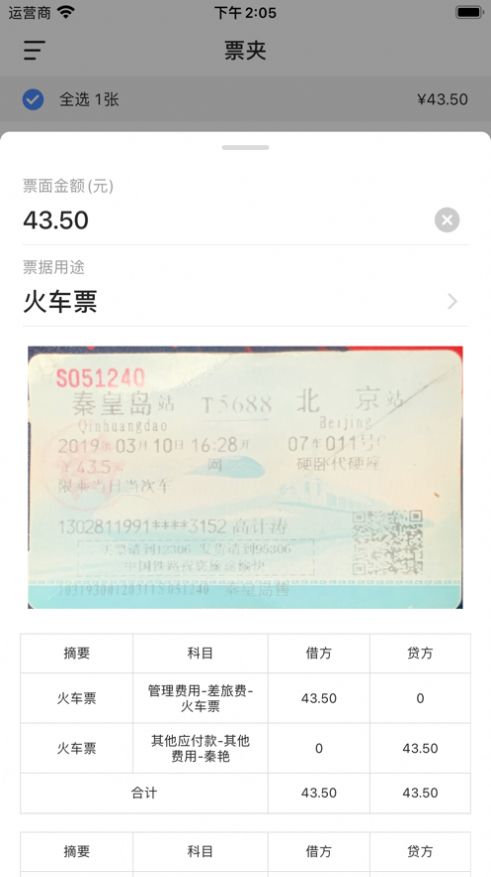 每賬記賬