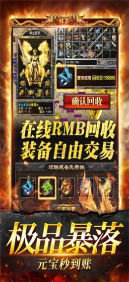 熱血屠龍超變高爆單機游戲