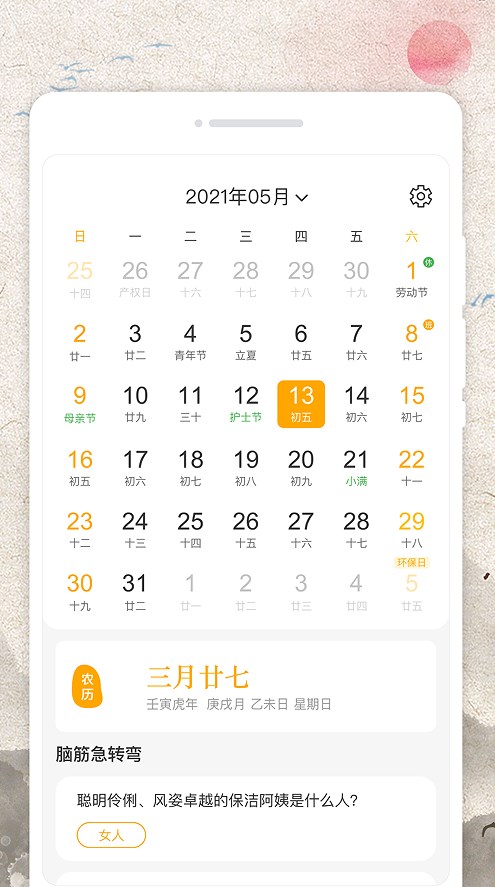 霜降農歷