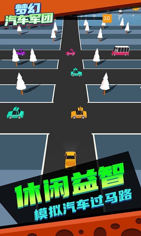 夢幻汽車軍團