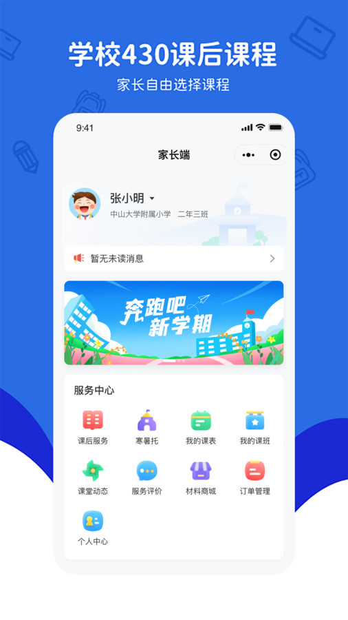430課后服務