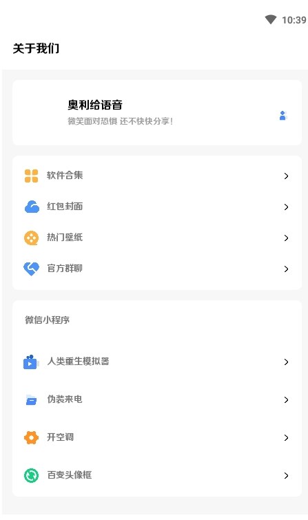 奧利給語音助手