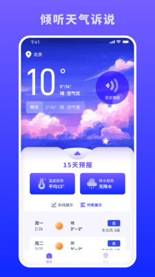 蜜秘天氣