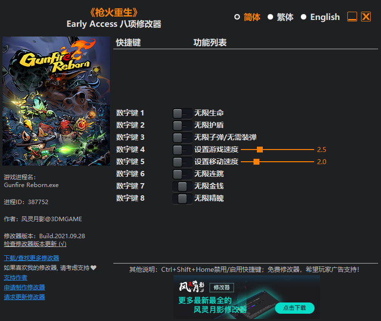 《槍火重生》Early Access八項(xiàng)修改器風(fēng)靈月影版