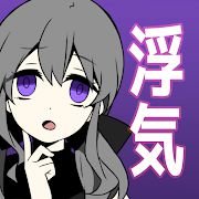 不要被女友抓到你出軌