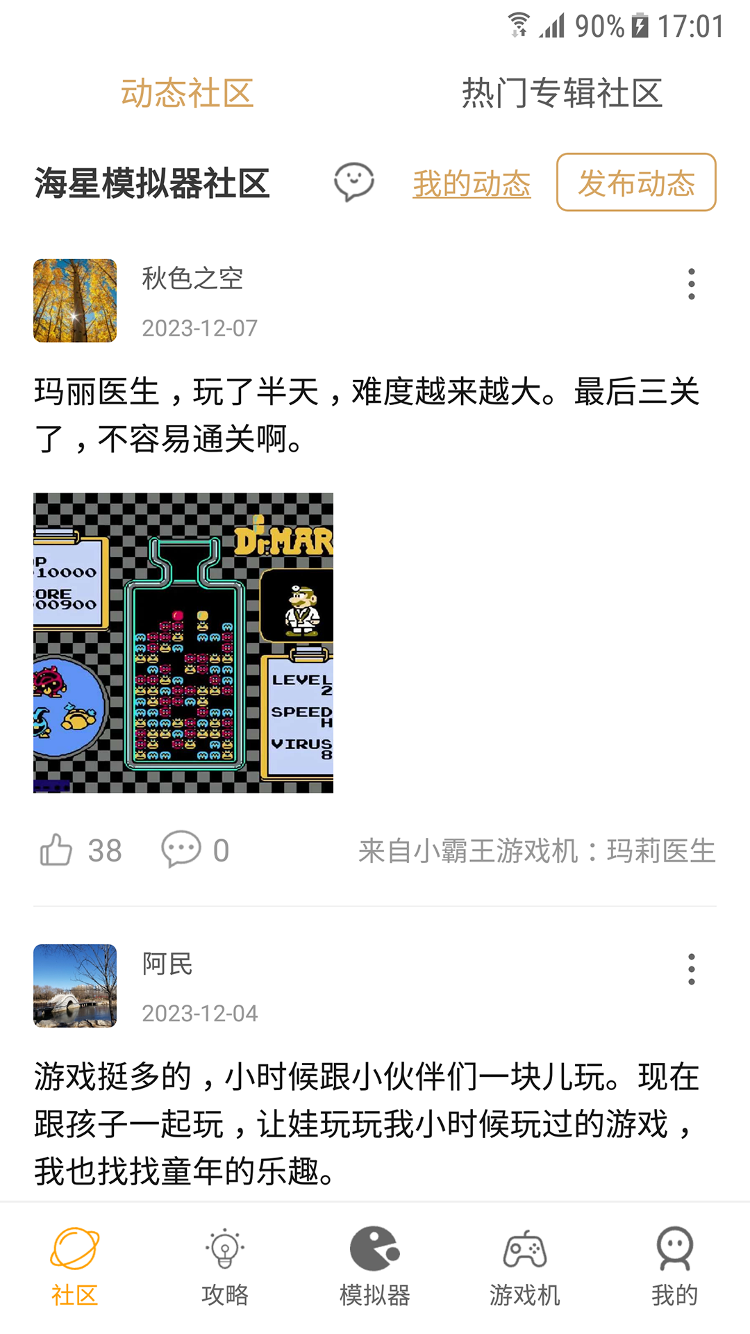 海星模擬器最新官方版