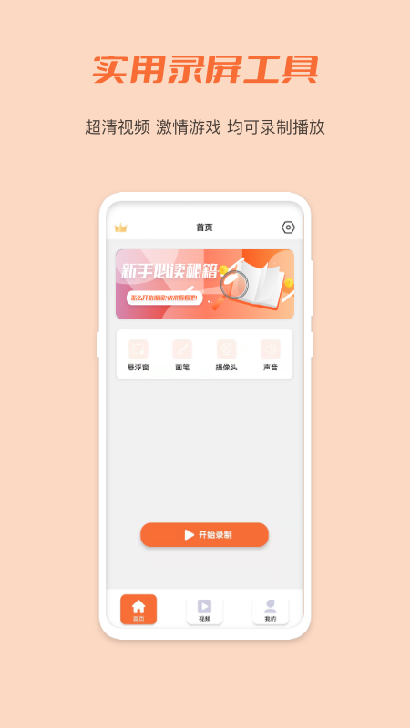 小豆視頻錄屏