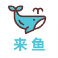 來魚交友