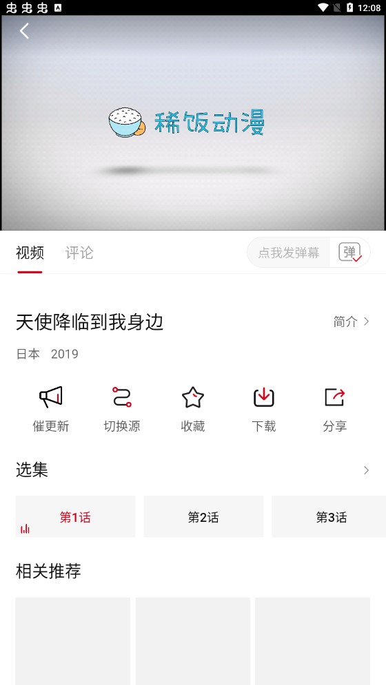 稀飯動漫