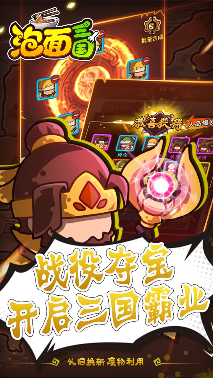泡面三國BT 果盤版