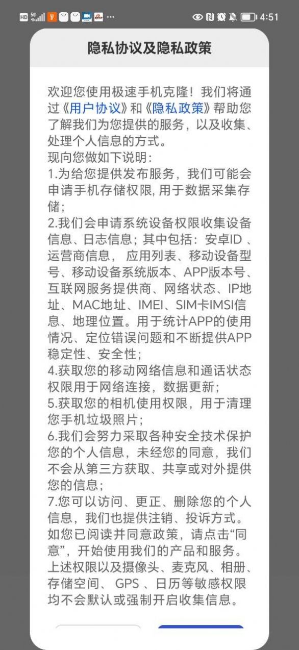 極速手機(jī)克隆