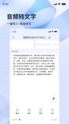 迅捷錄音轉文字