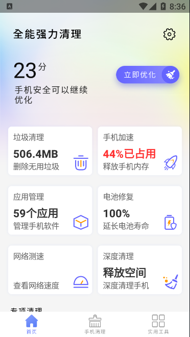 全能強力清理