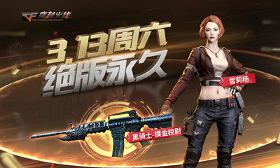 2021《CF》3.13龍珠專場活動