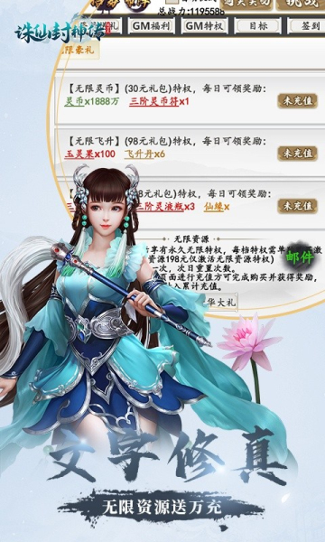 誅仙封神傳文字修真無限版