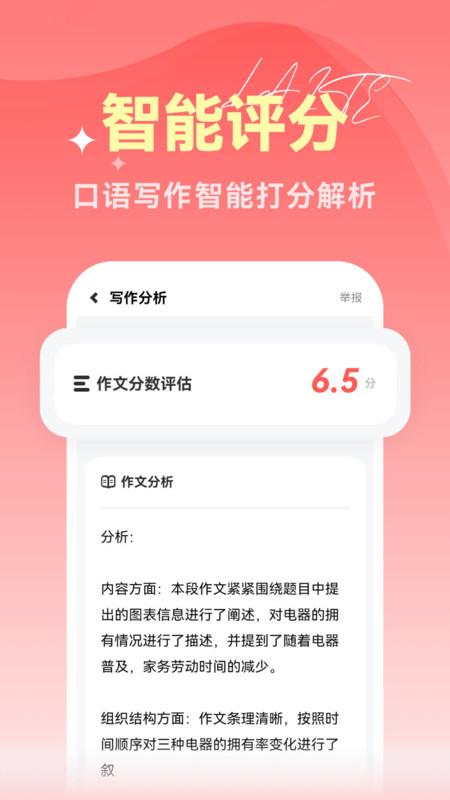 萊特雅思