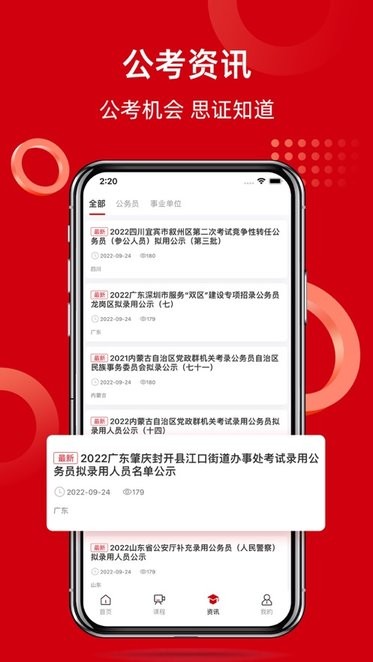思證教育