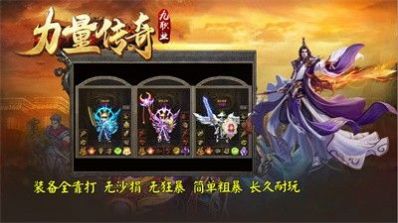 力量傳奇九職業(yè)