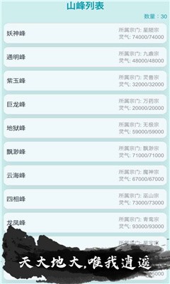 我的修仙人生免廣告版