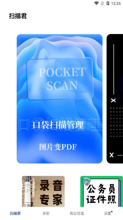 快速掃描