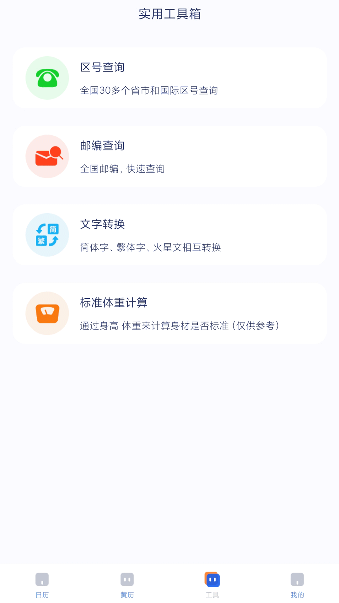 極象日歷