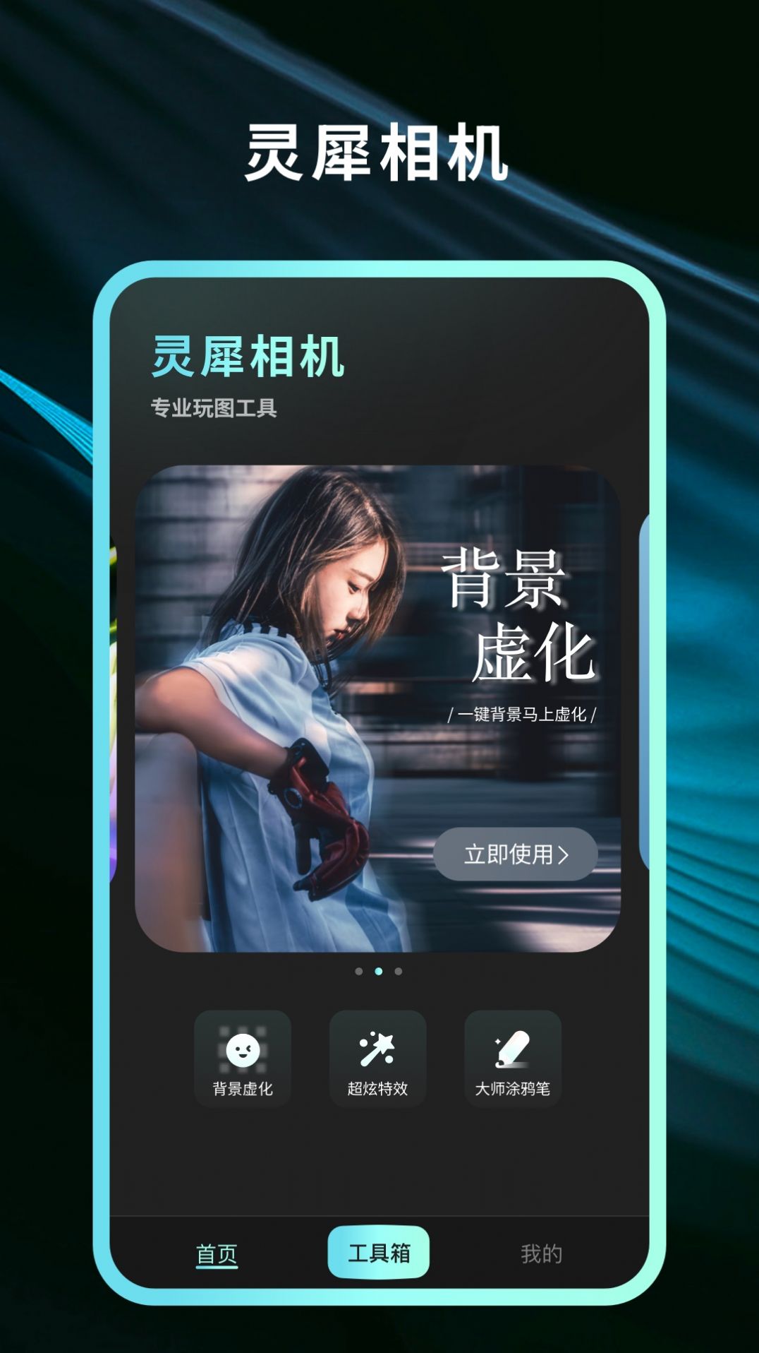 靈犀相機