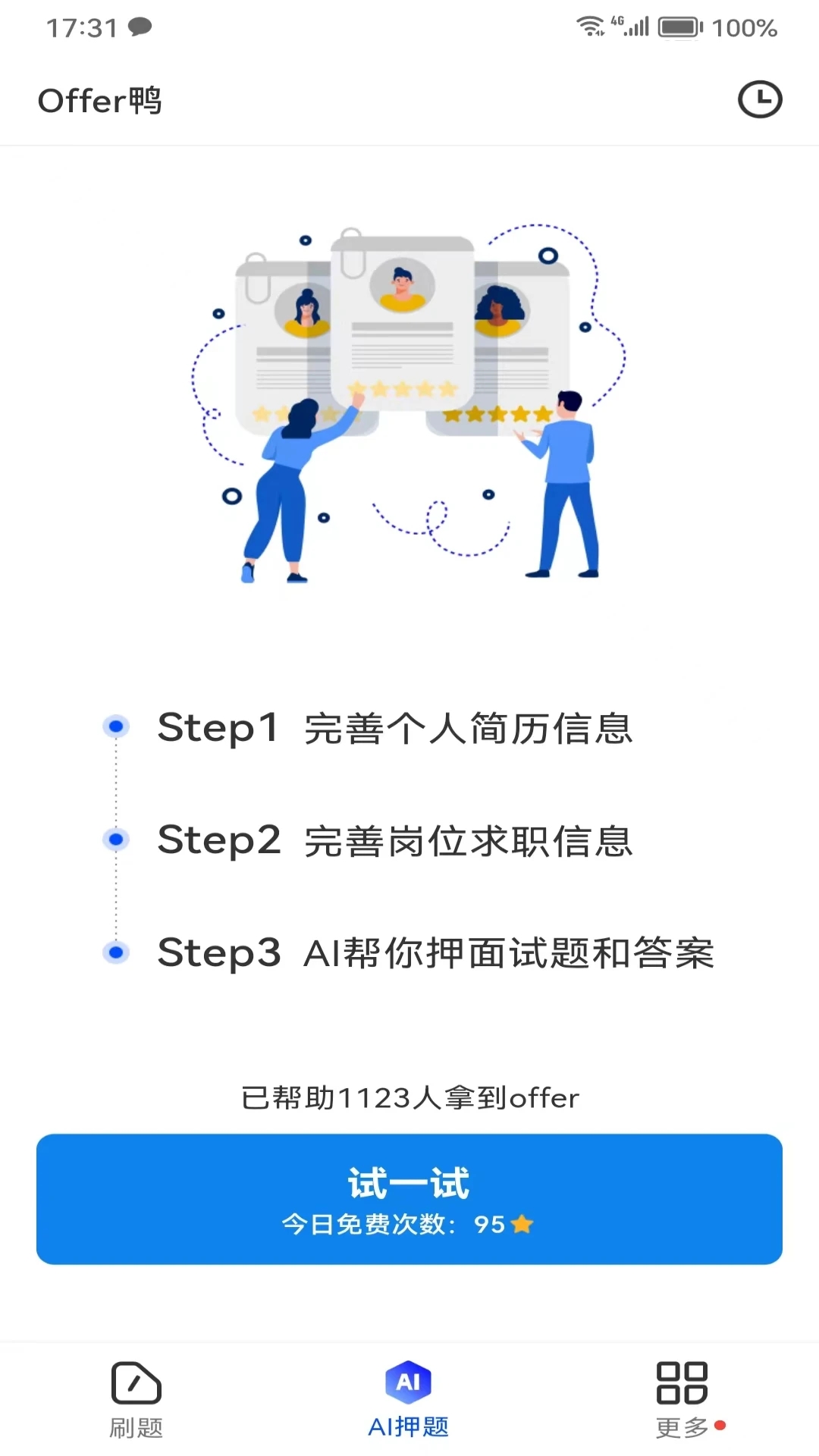 Offer鴨