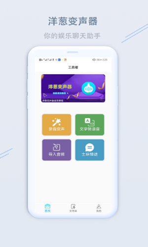 洋蔥變聲器