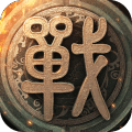 战国梦 手游