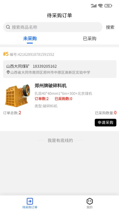 易備采購