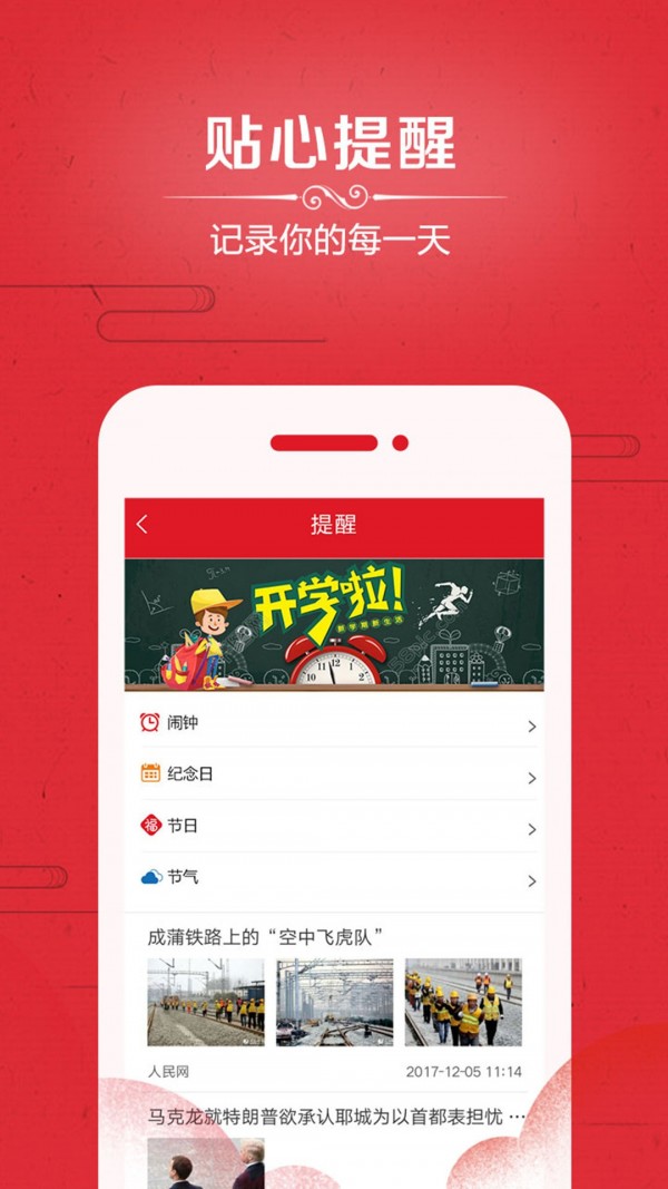 福氣萬年歷