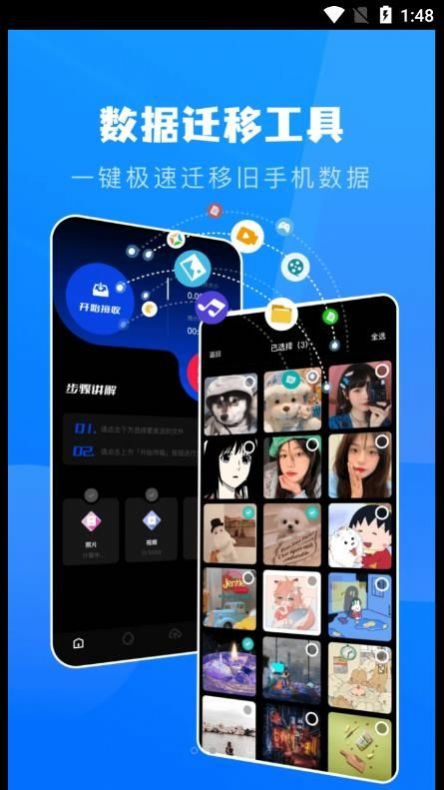 一鍵換機克隆助手