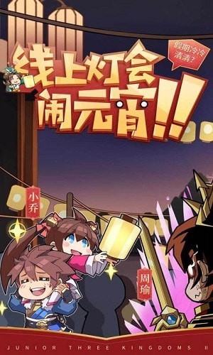 少年三國志2新春版