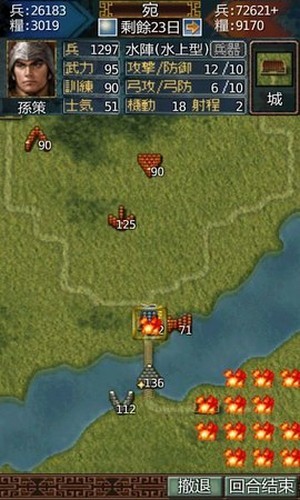 黎明三國2