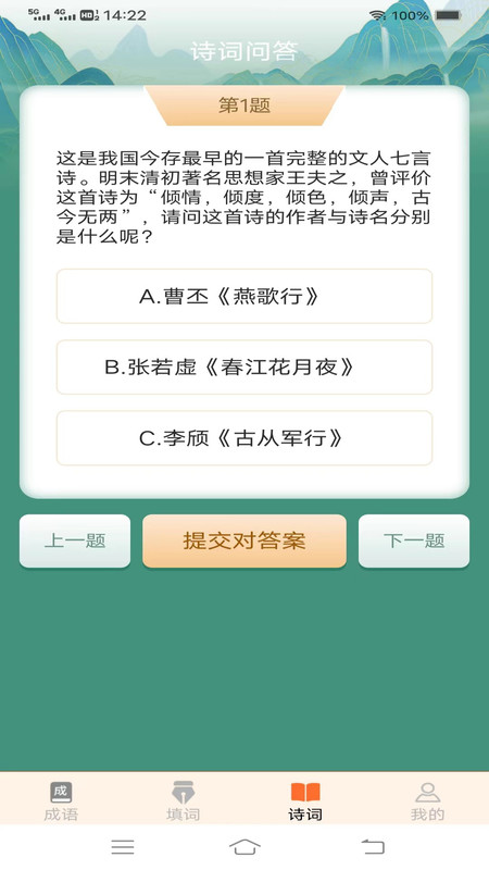 美妙成語秀