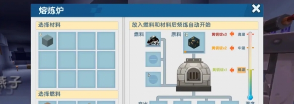 《迷你世界》高級(jí)熔爐合成方法