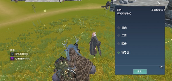 《妄想山海》驛站答案