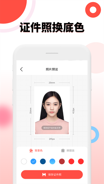好看證件照