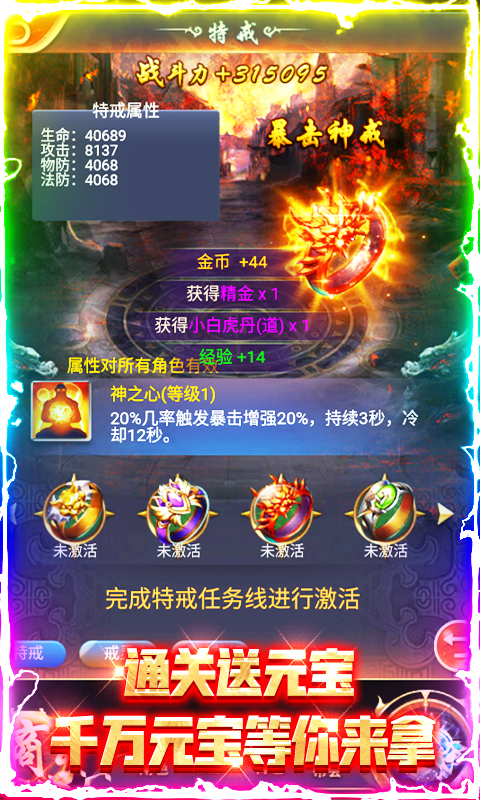 血戰(zhàn)龍城 一元商城版