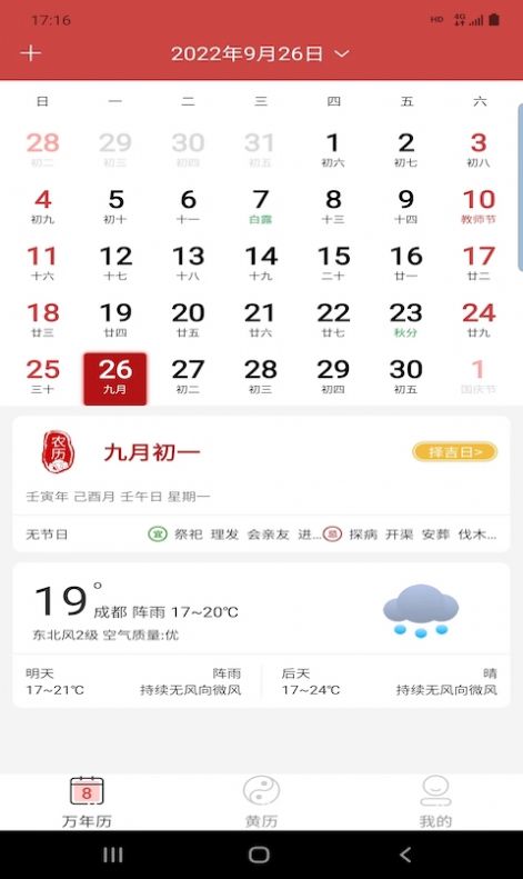 萬年老黃歷